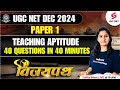 Teaching Aptitude For UGC NET 2024 | UGC NET Paper 1 Preparation By Tulika Ma'am | UGC NET Dec 2024