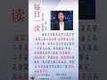 每日一读 播音朗读打卡第两百一十六天 study 中文 podcast news studywithme 播音