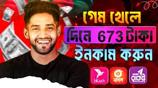 গেম খেলে টাকা ইনকাম | Game Khela Taka Income 2025 | The Best Online Income Ideas for 2025