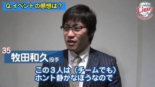 西武池袋本店 2013埼玉西武ライオンズフェスタ 選手とファンの集い 後編