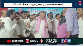 Mla Gandra Venkataramana Celebrates Minister KTR Birthday At Bhupalapally | T News