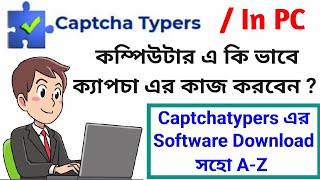 How To Install Captchatypers Software In PC | captcha typing job daily payment | Captcha Typing Job