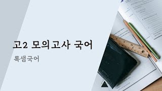 고2 모의고사 국어 23년 11월 16-21 호모 파베르의 미래