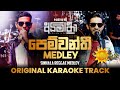 News Sinhala Reggae Medley Original Karaoke Track | News අධිමාත්‍රා | Hiroon Creations