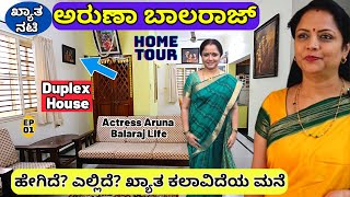 HOME TOUR-'ಖ್ಯಾತ ನಟಿ ಅರುಣಾ ಬಾಲರಾಜ್ ಅವರ ಬೆಂಗಳೂರಿನ ಡುಪ್ಲೆಕ್ಸ್ ಹೌಸ್!-E01-Aruna Balaraj-Kalamadhyama