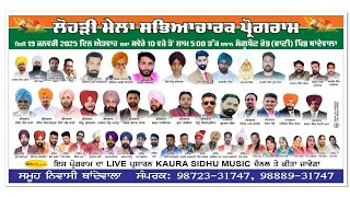 Part A Lohri Mela / Sangudhaun Road Thandewala ਭਾਗ 1 ਲੋਹੜੀ ਮੇਲਾ / ਸੰਗੂਧੌਣ ਰੋਡ ਥਾਂਦੇਵਾਲਾ