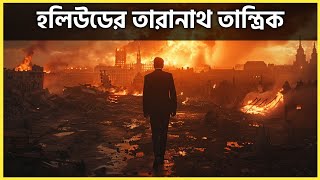 হলিউডের তারানাথ তান্ত্রিক ॥ constantine explained in bangla || horror fantasy || best of hollywood