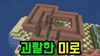 처음 만들었던 미로(마인크래프트 : 마플 히스토리)