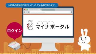 マイナポータルのご紹介