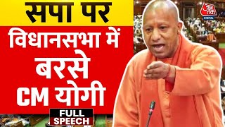 CM Yogi Speech Full: CM Yogi ने विधानसभा में Maha Kumbh 2025 की तैयारियों पर विस्तार से जानकारी दी