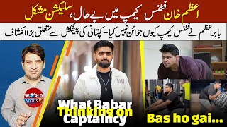 Pakistan cricket fitness camp become nightmare for Azam Khan | Why Babar Azam not joined camp
