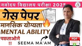 Navodaya Vidyalaya Class 6 Exam 2025 | Mental Ability Practice Paper | 40 Most Important Questions |