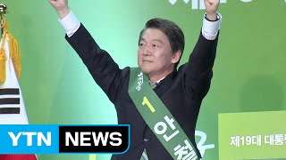 안철수, 서울·인천 압승...사실상 후보 확정 / YTN (Yes! Top News)