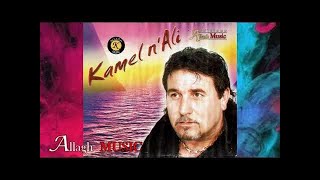 Kamel N'Ali - Je t'aime a mon amour / Taoues / Tamaɣra n Djamila / Acuɣar tadart-iw (Audio Officiel)