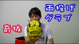 両投げグラブをついにオーダー！奇抜なデザインは故郷の宮城県をイメージ【ミズノ・ビクトリーステージ】