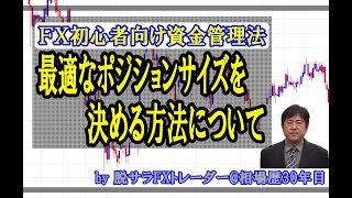 FX初心者向け資金管理法｜勝ち組FXトレーダーを育成するYWCトレードロジック事業部｜