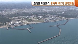 原子力規制委員会 東京電力の“適格性”再評価へ ９月中旬にも現地調査の方針【新潟】 (23/08/31 18:59)