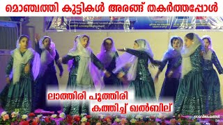 Olam Up | Sulaikhamanzil | Lathiri Poothiri Dance |  Anarkali Marikkar | Dabzee | Grama Viseshangal