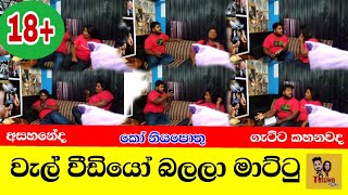 ගෑනි වැල් බලලා මාට්ටු 😖 #Trending