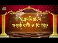 harmonium lesson in bengali bengali music class 01 সঙ্গীত শিক্ষার সহজ পাঠ