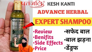 Patanjali Kesh Kanti Advance EXPERT SHAMPOO Review।। Benifits ,Uses \u0026 Side Effect।। Swami Ramdev