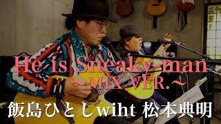 飯島ひとし with 松本典明 - He is Sneaky-man 〜MIX VER.〜 (HITOSHI IIJIMA)@飯能イーストコート 2020.11.21