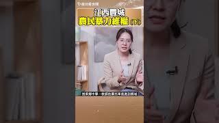 鄉長被活埋，派出所長被打死——江西農民暴力維權事件（下）