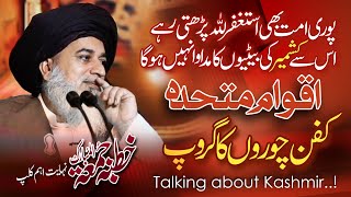 Allama Khadim Hussain Rizvi Official | Kashmir Ki Betiyan | Aqwam e Muttahida Kafan Choron Ka Group