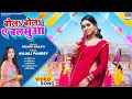 Bola Bola Ae Balamuaa #Srishti Bharti #Anjali Pandey | बोलs बोलs ए  बलमुआ | Bhojpuri Song 2024