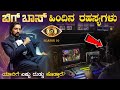 ಬಿಗ್ ಬಾಸ್ ಹಿಂದಿನ ರಹಸ್ಯಗಳು | History of BIGG BOSS Show in Kannada | Bigg Brother | VismayaVani