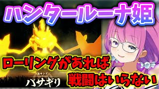 ポケモンで突然モンハンが始まるも、経験を活かし対応していくベテランハンタールーナ姫【姫森ルーナ/ホロライブ切り抜き/ポケモンレジェンズ/アルセウス】