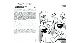 22.குறளினிதுபொருளினிது,அறிஞர்கள் கூடி மகிழ்தல்,  பேராசிரியர் அ.பன்னீர்செல்வம்.