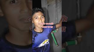 বেশি পাকনামো করলে যা হয়