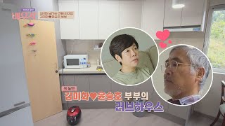 김미화(Kim Mi Hwa)♥윤승호(Yoon Seung Ho) 부부의 아기자기한 러브하우스 공개! 부부의 발견 배우자(baewuja) 11회 | JTBC 201006 방송