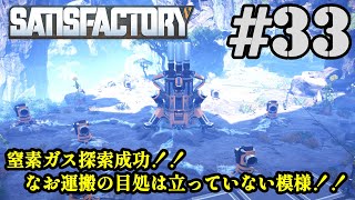 実況 ワンオペ工場長、３年3ヶ月ぶりに帰還！！「SATISFACTORY」#33