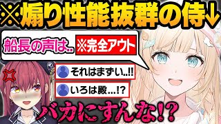 初コラボで軽々とライン越えや爆弾発言をする風真殿VSマリンの煽り合い面白シーンまとめw【宝鐘マリン/風真いろは/ホロライブ/切り抜き】