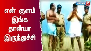 வடிவேலு பாணியில் குளத்தை காணவில்லை என புகார்