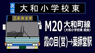 【全区間走行音】仙台市営バス KC-HU2MMCA M20系統(霞の目営業所前→薬師堂駅)