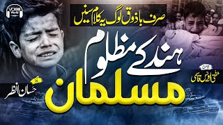 Tearful Emotional Kalam | Aye Khuda Zulam Ka Toofan Hai | Hassan Anzar | Nasheed Club | Voice World