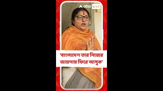 'বাংলাদেশ তার নিজের জায়গায় ফিরে আসুক', বললেন লকেট চট্টোপাধ্যায়