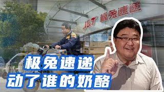 极兔速递“杀入”中国，惨遭联合抵制，极兔速递动了谁的奶酪？