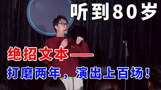 📞童漠男：听到80岁！五季最强！打磨两年，线下演出上百场，绝招文本！《脱口秀大会S5 Rock \u0026 Roast》