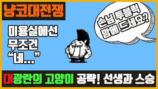 【냥코 대전쟁】대광란의 고양이 강림 | 스승을 빠르게 잡자