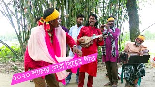 ডালা ডালা রঙ্গের ডালা গো । বগুড়া বিয়ের গীত দেখুন । ইউটিউবে ঝড় তোলা গীত দেখুন । Biyer Geet।Baul Helal