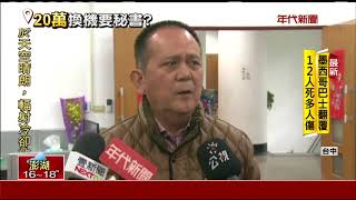 爆涉賣官收取20萬 和平區長200萬交保