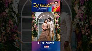 ఇస్సాకు వంటి వానితో | Sreshta Karmoji Engagement | Pelli Kumarudu Coming Soon | Ankit Reddi