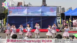 アイドルマスター ミリオンライブ！2曲 Thank You! / UNION!! キッズダンス　　豊洲ぼうさいFestiv@l 2023  豊洲☆アイドルスター学園＆グラ★ハピ