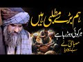 Hum Matlabi Ha | Dr Suleman Misbahi Life Changing Bayan 2024 | New Bayan By Suleman Misbahi