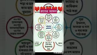 রাতের আমল 🤲 #education video #islamic video #islamic status #youtubshort #subscribe #gojol #jm mamun