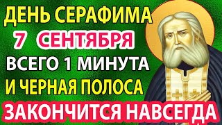 4 июня ВКЛЮЧИ ДОМА ТИХОНЬКО! СИЛЬНЕЙШАЯ ЗАЩИТА  ВЕСЬ ГОД! Молитва  здоровье Серафиму Саровскому